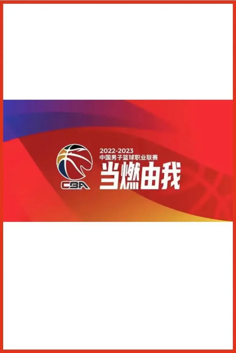 《CBA 北京北汽vs北京控股20250115》全集高清完整版在线观看与剧情解析