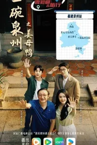 一碗泉州之姜母鸭