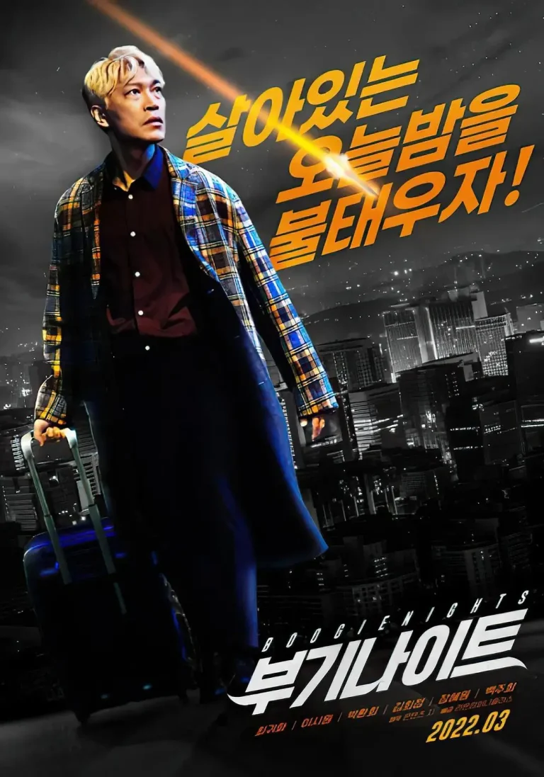 《不羁夜2022》全集高清完整版在线观看与剧情解析