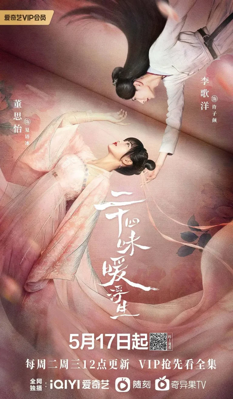 《二十四味暖浮生》全集高清完整版在线观看与剧情解析