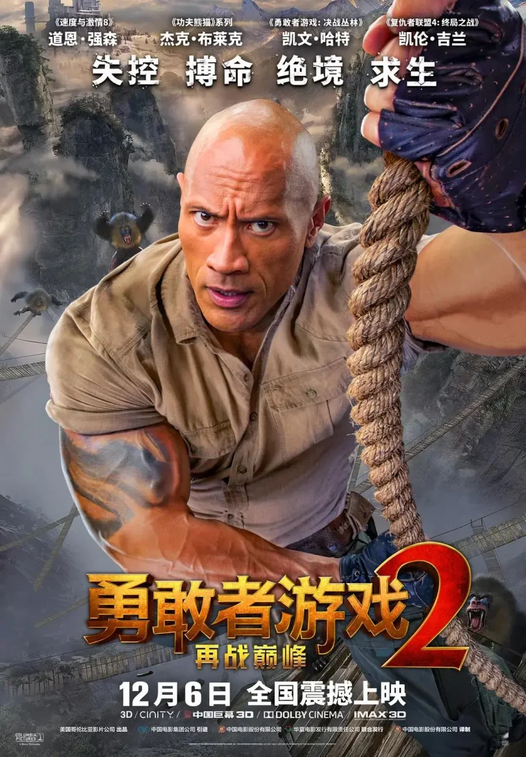 《勇敢者游戏2：再战巅峰》全集高清完整版在线观看与剧情解析