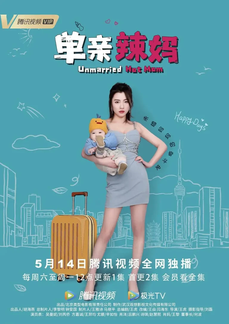 《单亲辣妈》全集高清完整版在线观看与剧情解析