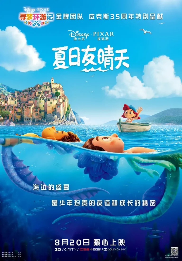 《夏日友晴天[电影解说]》全集高清完整版在线观看与剧情解析