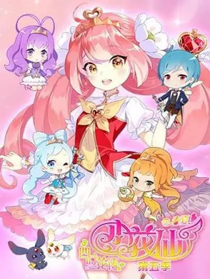 《小花仙夏季篇》全集高清完整版在线观看与剧情解析