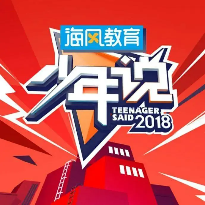 《少年说》全集高清完整版在线观看与剧情解析