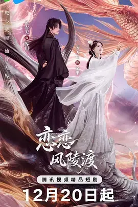 《恋恋风陵渡》全集高清完整版在线观看与剧情解析