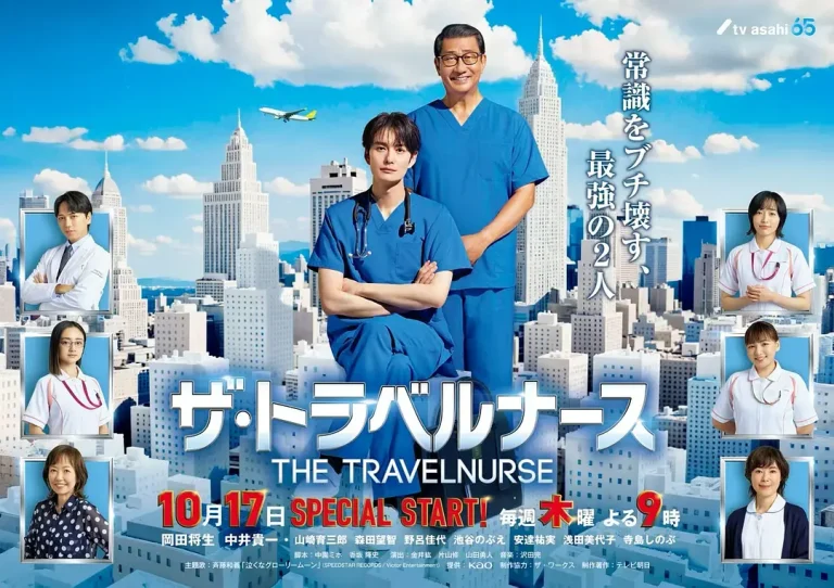 《旅行护士第二季》全集高清完整版在线观看与剧情解析