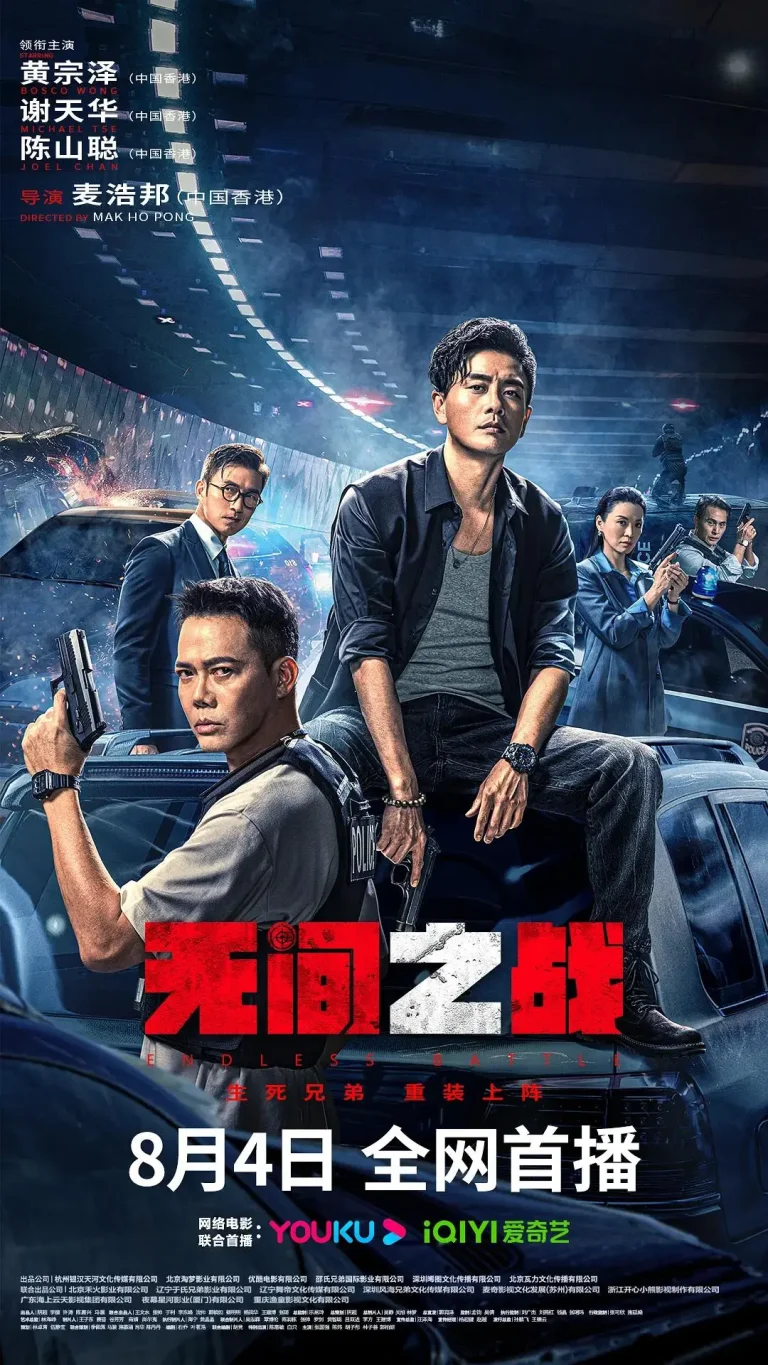《无间之战》全集高清完整版在线观看与剧情解析