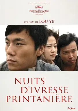 《春风沉醉的夜晚[电影解说]》全集高清完整版在线观看与剧情解析