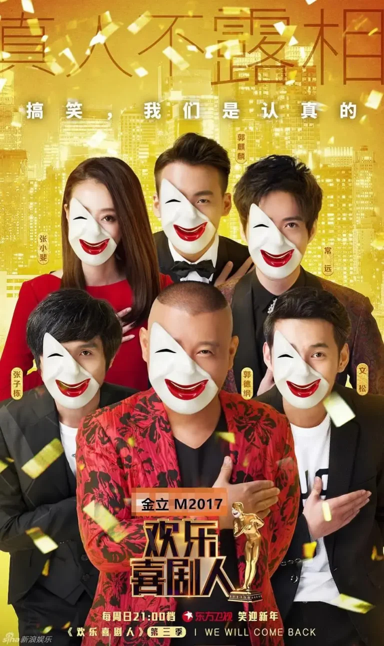 《欢乐喜剧人第三季》全集高清完整版在线观看与剧情解析