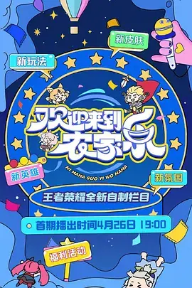 《欢迎来到农家乐》全集高清完整版在线观看与剧情解析