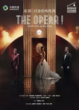 《歌剧！日蚀的咏叹调》全集高清完整版在线观看与剧情解析