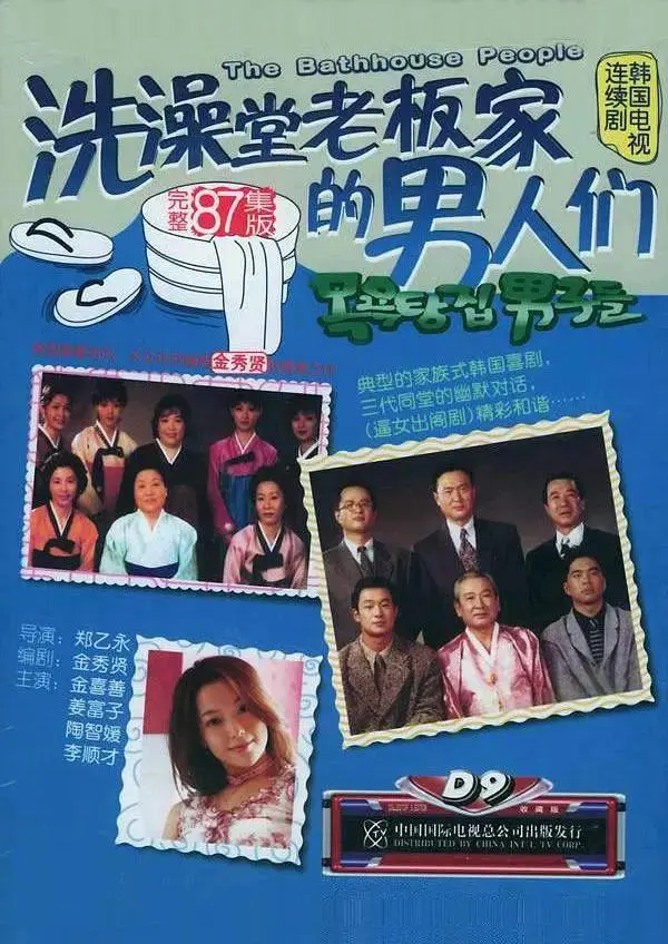 《洗澡堂老板家的男人们》全集高清完整版在线观看与剧情解析