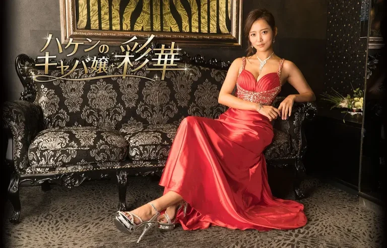 《派遣女公关彩华[电影解说]》全集高清完整版在线观看与剧情解析