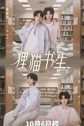 《狸猫书生2》全集高清完整版在线观看与剧情解析