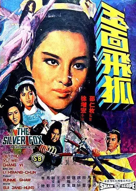 《玉面飞狐》全集高清完整版在线观看与剧情解析