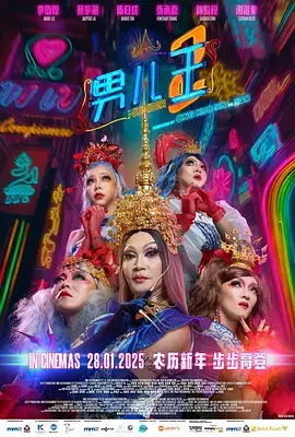 《男儿王2[电影解说]》全集高清完整版在线观看与剧情解析