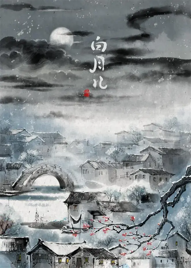 《白月儿[电影解说]》全集高清完整版在线观看与剧情解析