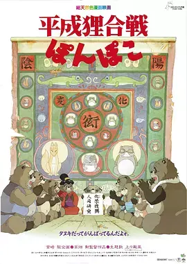 《百变狸猫[电影解说]》全集高清完整版在线观看与剧情解析