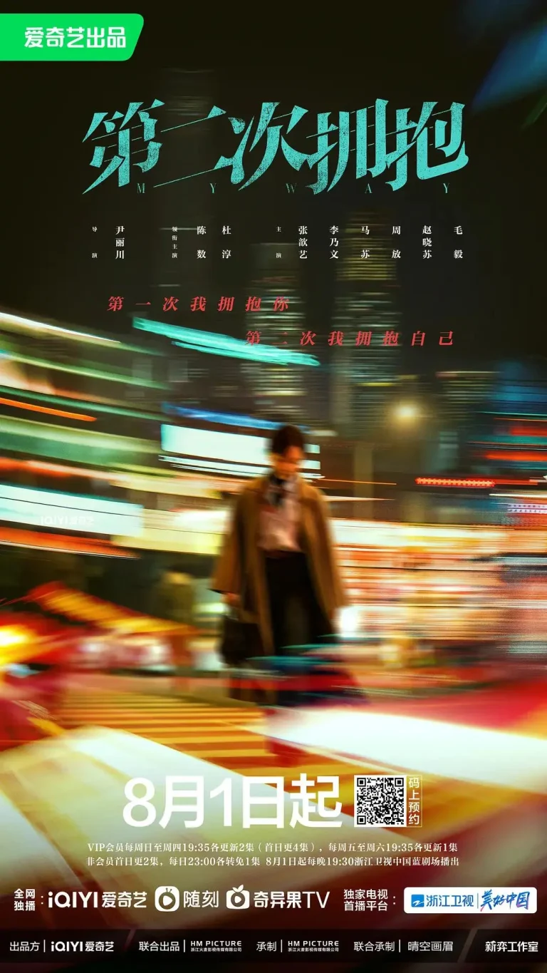 《第二次拥抱》全集高清完整版在线观看与剧情解析