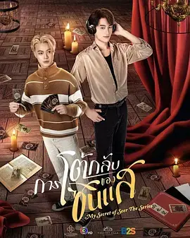 《算命师的逆袭》全集高清完整版在线观看与剧情解析