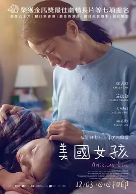 《美国女孩2021[电影解说]》全集高清完整版在线观看与剧情解析