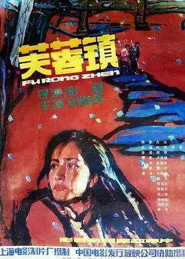 《芙蓉镇1987[电影解说]》全集高清完整版在线观看与剧情解析