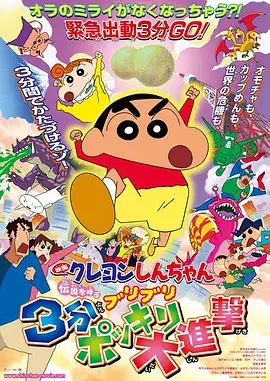 《蜡笔小新：呼唤传说！三分钟嘎巴大进攻[电影解说]》全集高清完整版在线观看与剧情解析