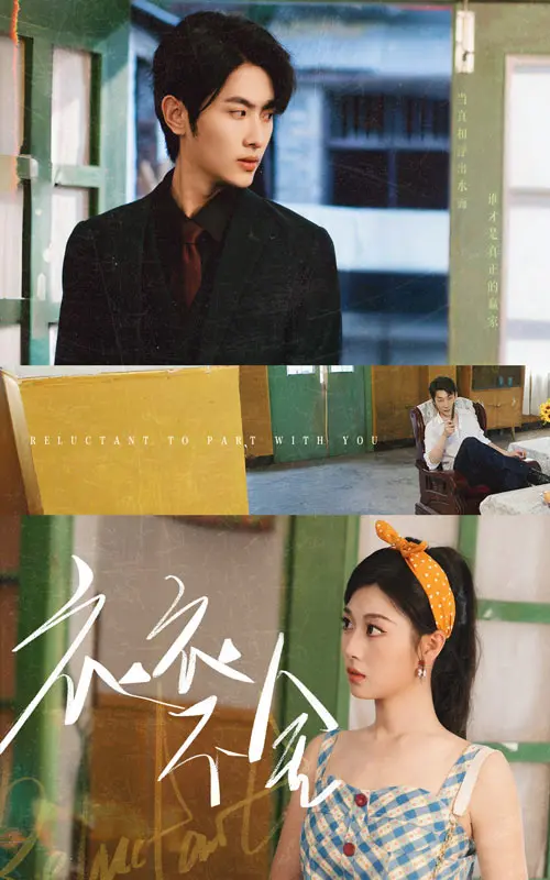 《衣衣不舍》全集高清完整版在线观看与剧情解析