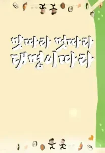 跟着大明去寻味3：益山-全州篇