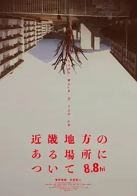 《近畿怪谈》全集高清完整版在线观看与剧情解析