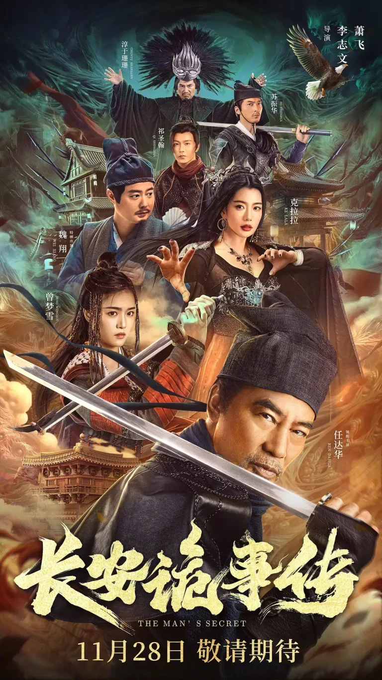 《长安诡事传[电影解说]》全集高清完整版在线观看与剧情解析