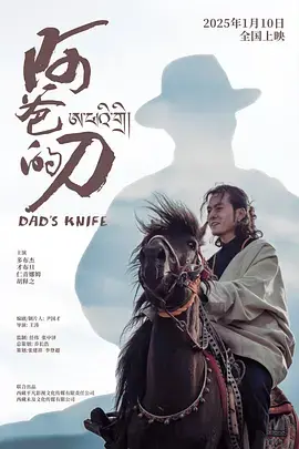《阿爸的刀》全集高清完整版在线观看与剧情解析