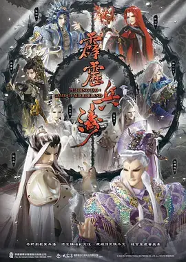 《霹雳兵涛》全集高清完整版在线观看与剧情解析