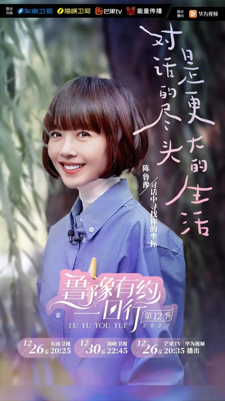 《鲁豫有约一日行第十二季》全集高清完整版在线观看与剧情解析