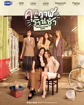 《鲸鱼杂货铺》全集高清完整版在线观看与剧情解析