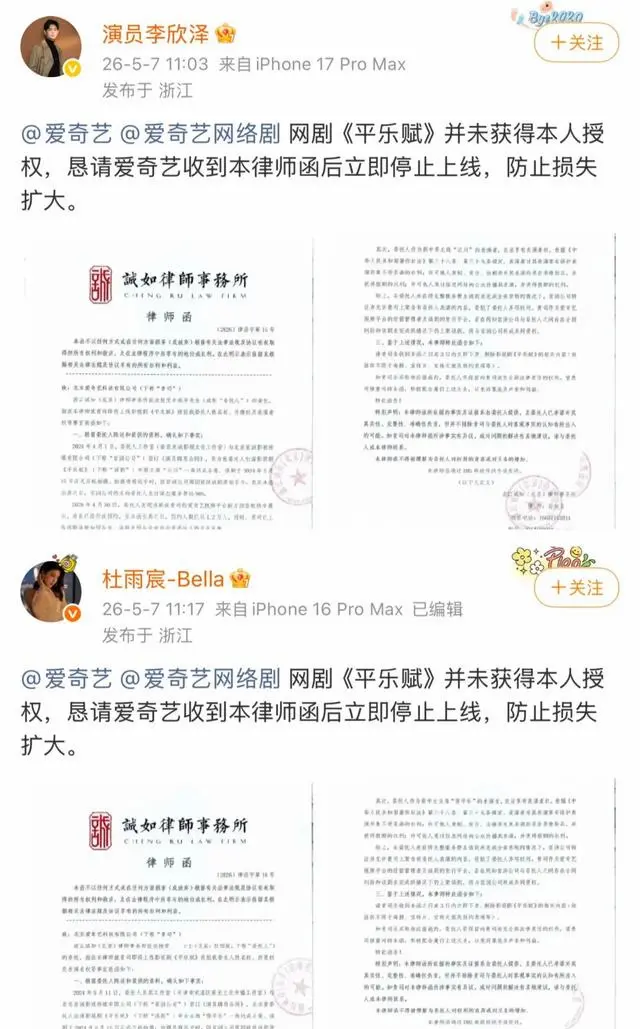 李欣泽杜雨宸发律师函要求下架《平乐赋》，爱奇艺已暂停播出 | 现场图