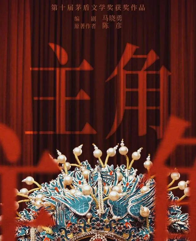 《主角》定档央视一套 张嘉益秦海璐领衔改编自茅盾文学奖小说 | 现场图 《主角》定档央视一套 张嘉益秦海璐领衔改编自茅盾文学奖小说 | 现场图