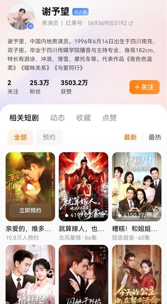 谢予望冯铭潮短剧红利退潮后接戏遇冷 | 相关图片 谢予望冯铭潮短剧红利退潮后接戏遇冷 | 相关图片