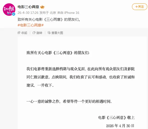 《三心两意》《森中有林》等片撤出2026五一档 | 相关图片