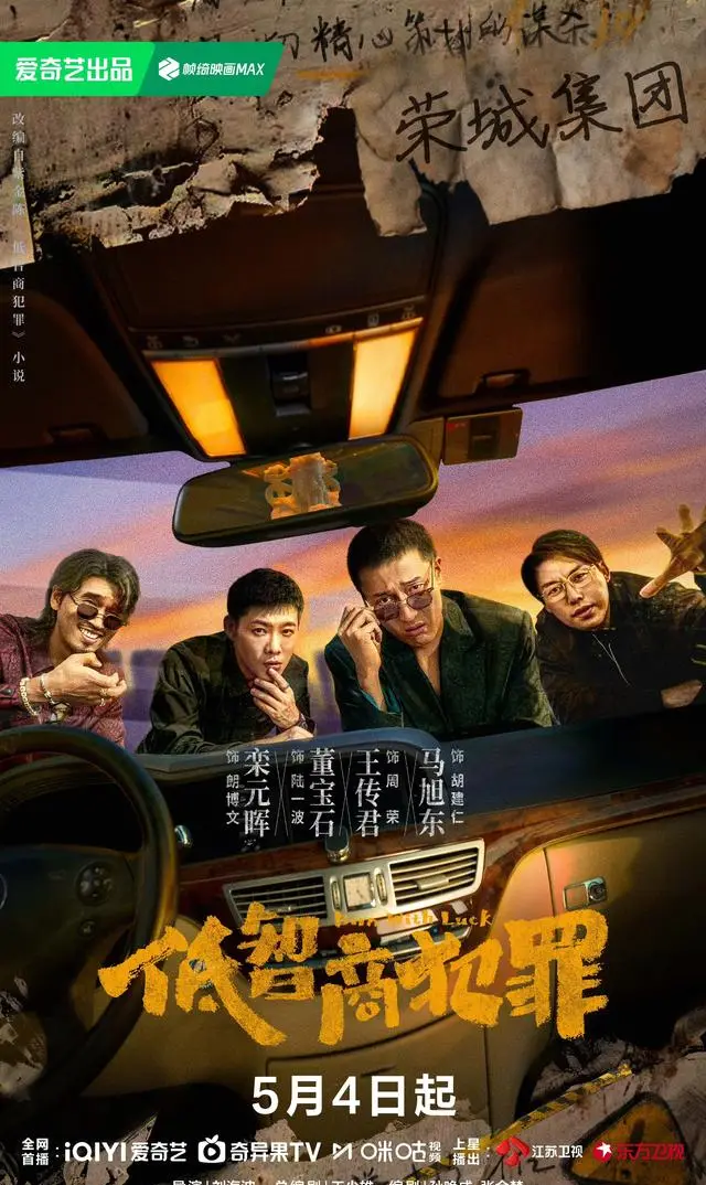 紫金陈确认《低智商犯罪2》重启开发,剧集播出后推动续作提上日程 | 现场图 紫金陈确认《低智商犯罪2》重启开发,剧集播出后推动续作提上日程 | 现场图