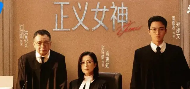 《正义女神》大结局收视22.8点登顶TVB年度冠军 | 资讯配图